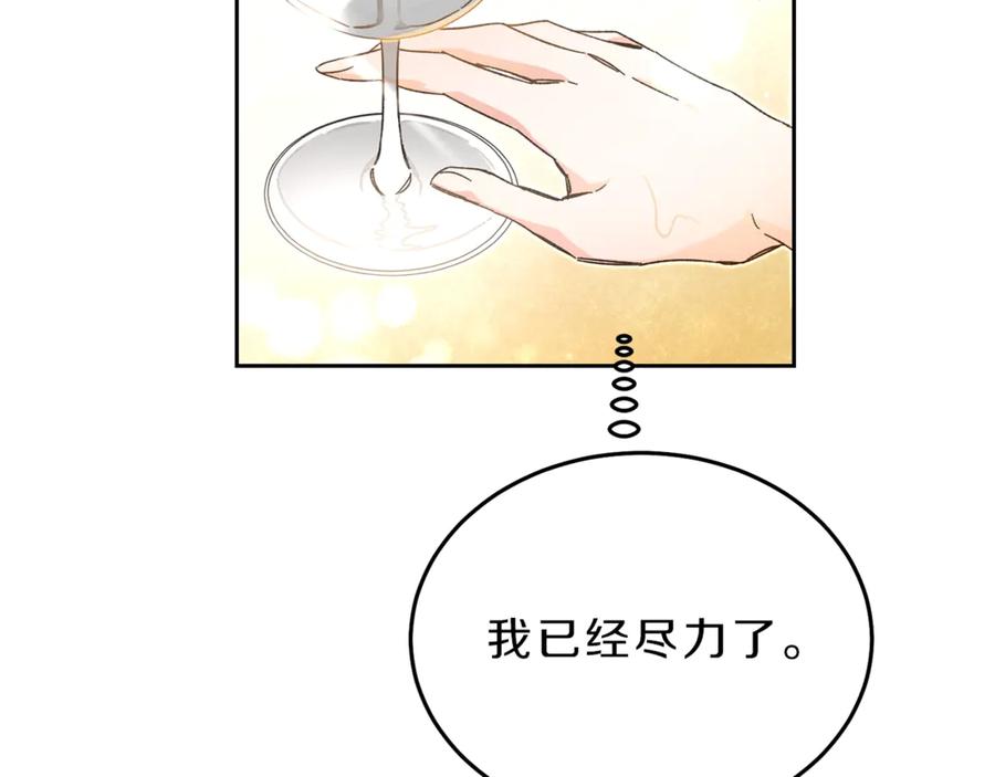 变身成女帝 - 第12话 放弃谋反 - 第155张图