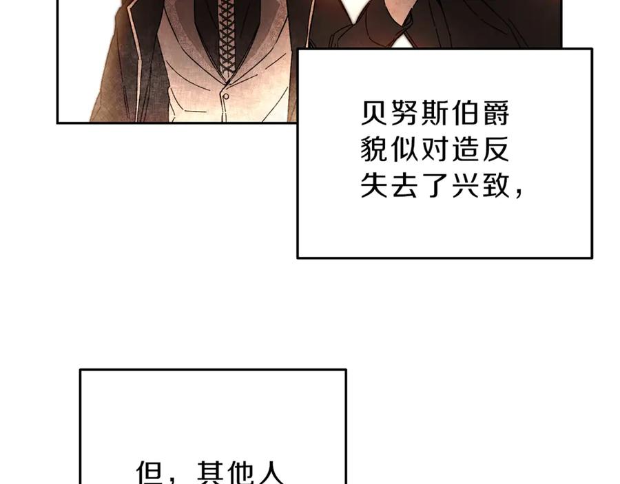 变身成女帝 - 第12话 放弃谋反 - 第148张图