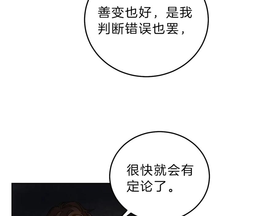 变身成女帝 - 第12话 放弃谋反 - 第27张图