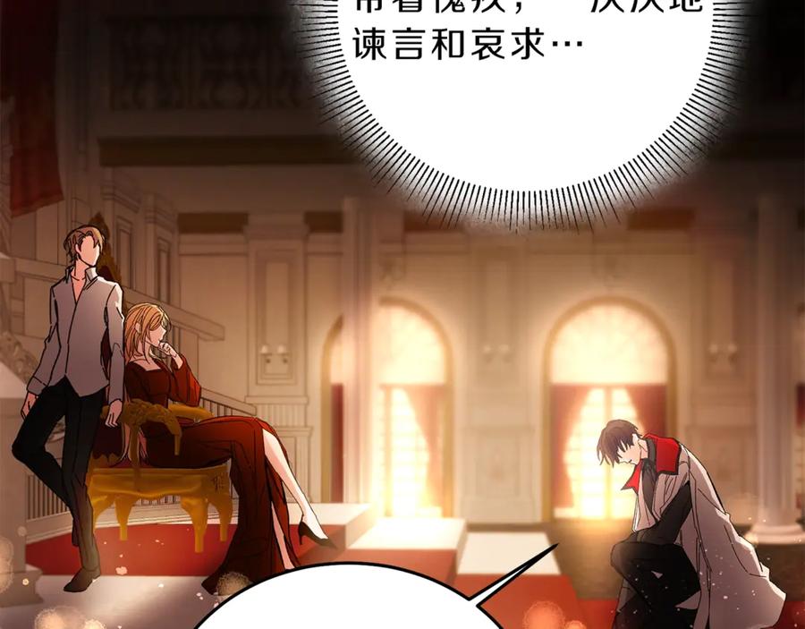 变身成女帝 - 第12话 放弃谋反 - 第86张图