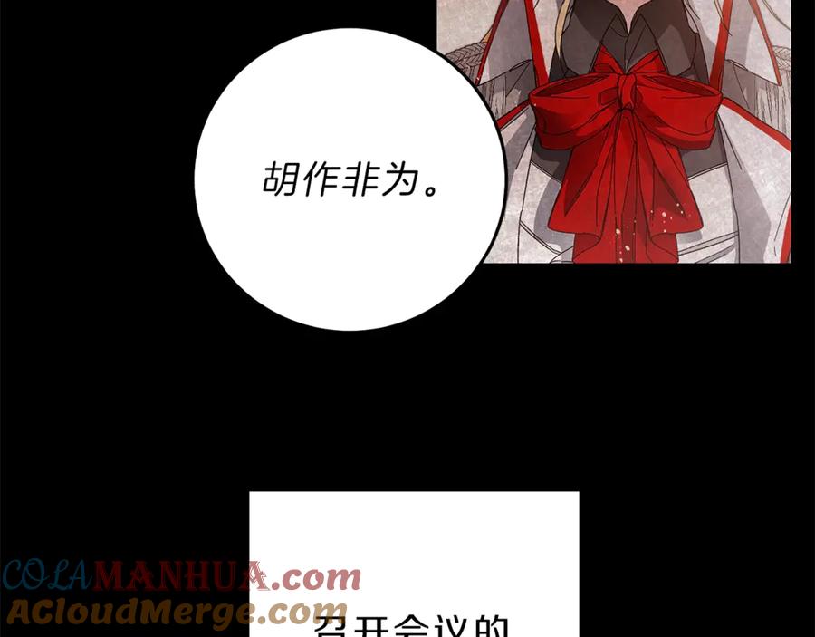 变身成女帝 - 第12话 放弃谋反 - 第69张图