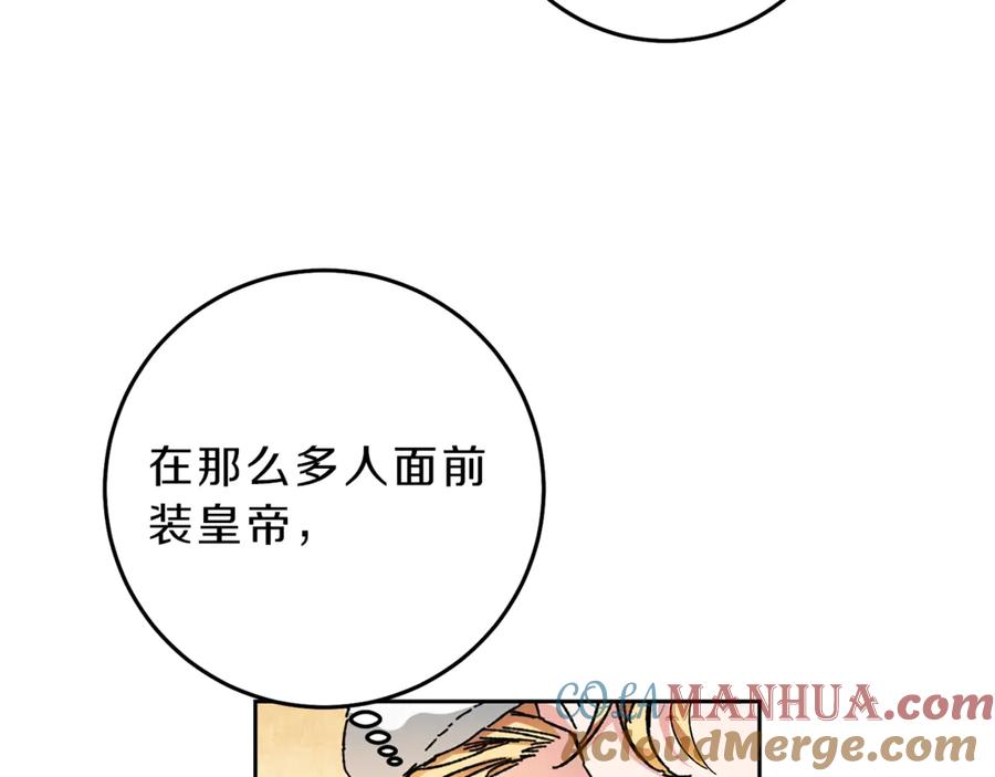 变身成女帝 - 第12话 放弃谋反 - 第141张图