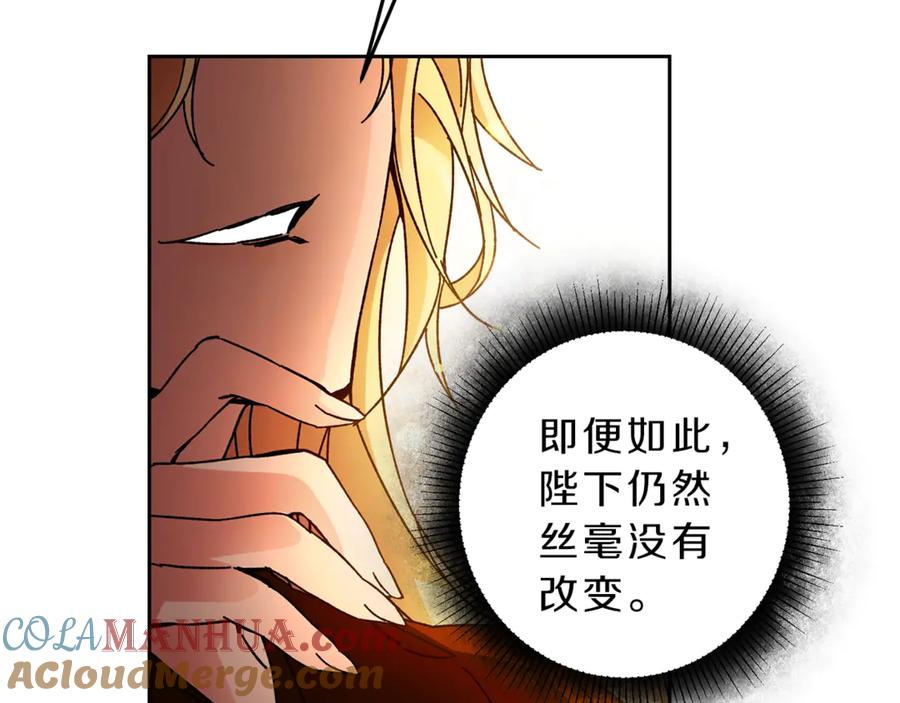 变身成女帝 - 第12话 放弃谋反 - 第89张图