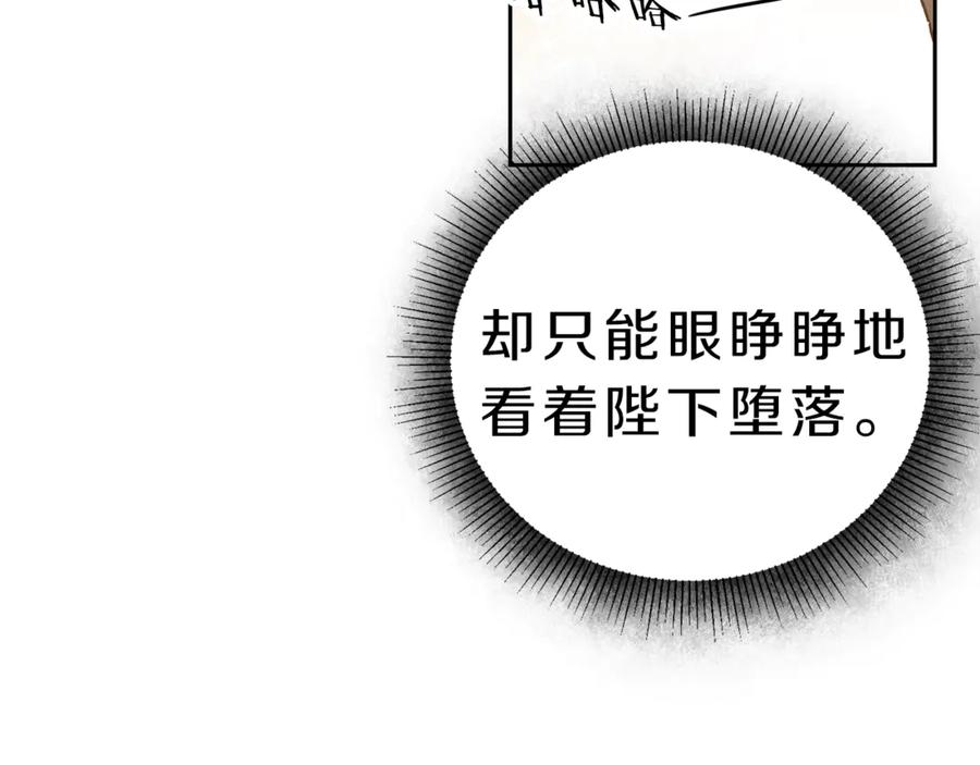 变身成女帝 - 第12话 放弃谋反 - 第83张图