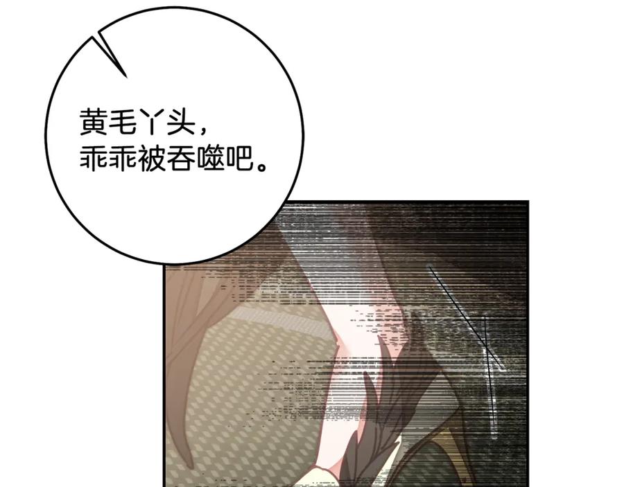 变身成女帝 - 第129话 我会变强大 - 第90张图