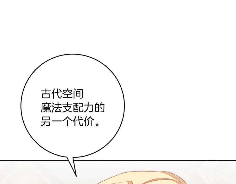 变身成女帝 - 第129话 我会变强大 - 第8张图