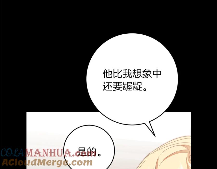 变身成女帝 - 第129话 我会变强大 - 第29张图