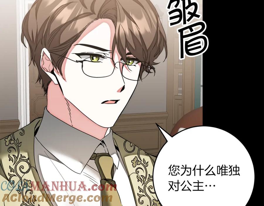 变身成女帝 - 第129话 我会变强大 - 第45张图