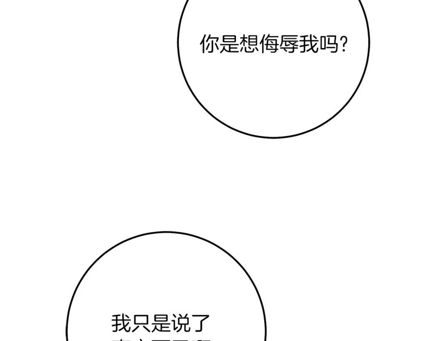 变身成女帝 - 第129话 我会变强大 - 第64张图
