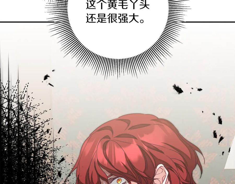 变身成女帝 - 第129话 我会变强大 - 第132张图