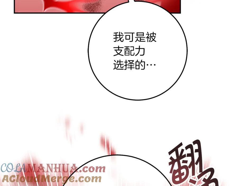 变身成女帝 - 第129话 我会变强大 - 第77张图