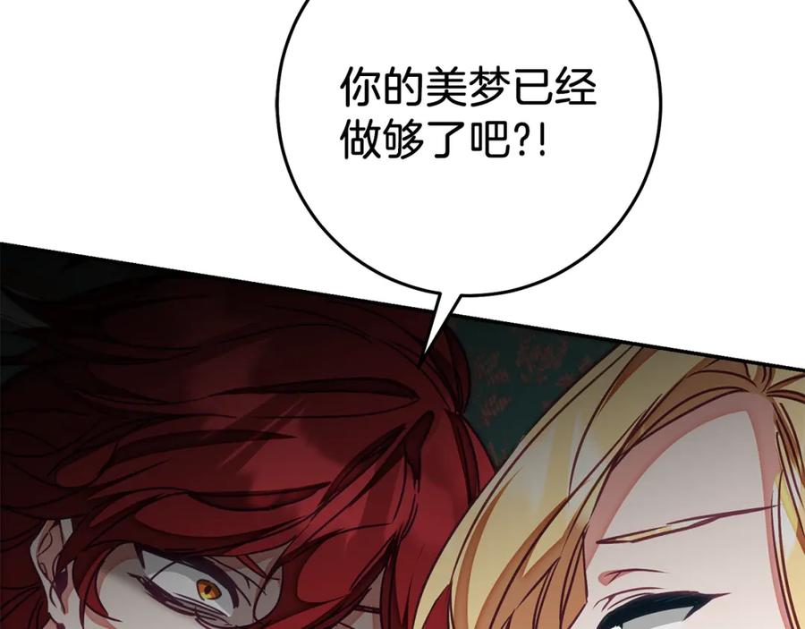 变身成女帝 - 第129话 我会变强大 - 第92张图