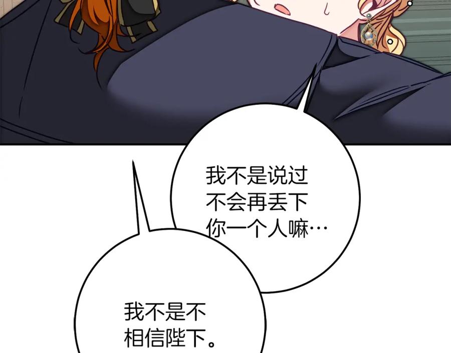 变身成女帝 - 第129话 我会变强大 - 第163张图