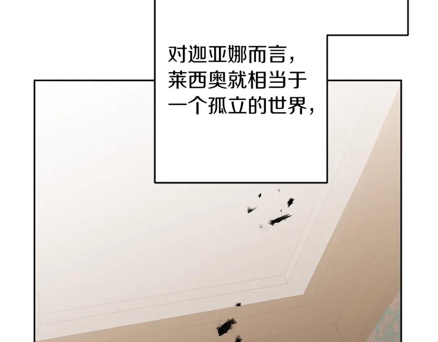 变身成女帝 - 第129话 我会变强大 - 第12张图