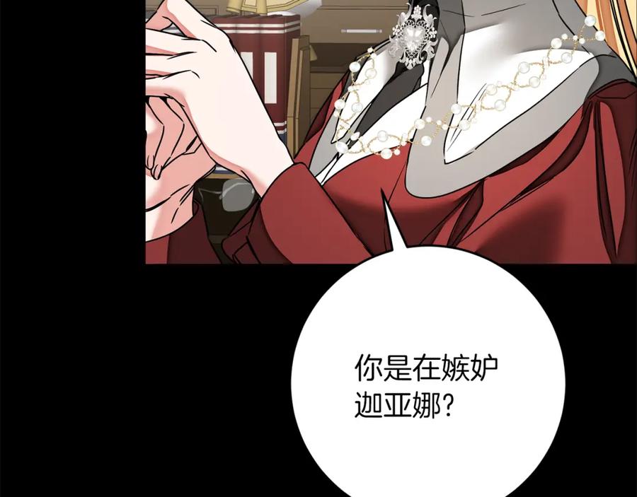 变身成女帝 - 第129话 我会变强大 - 第48张图