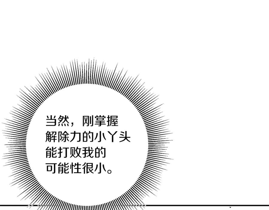 变身成女帝 - 第129话 我会变强大 - 第127张图