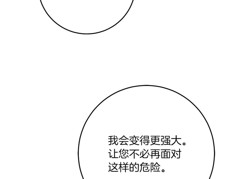 变身成女帝 - 第129话 我会变强大 - 第164张图