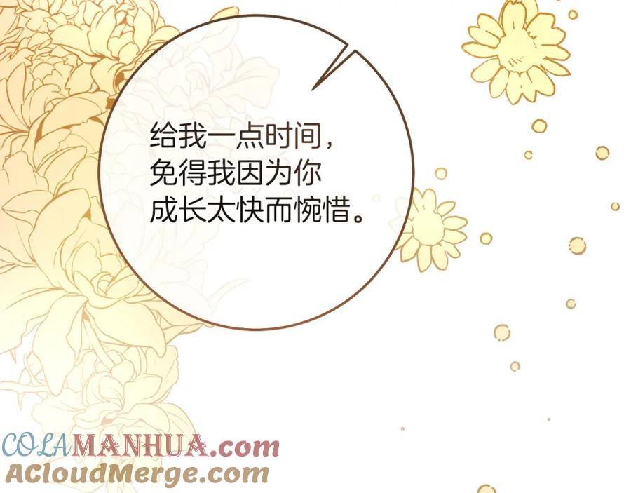 变身成女帝 - 第129话 我会变强大 - 第177张图