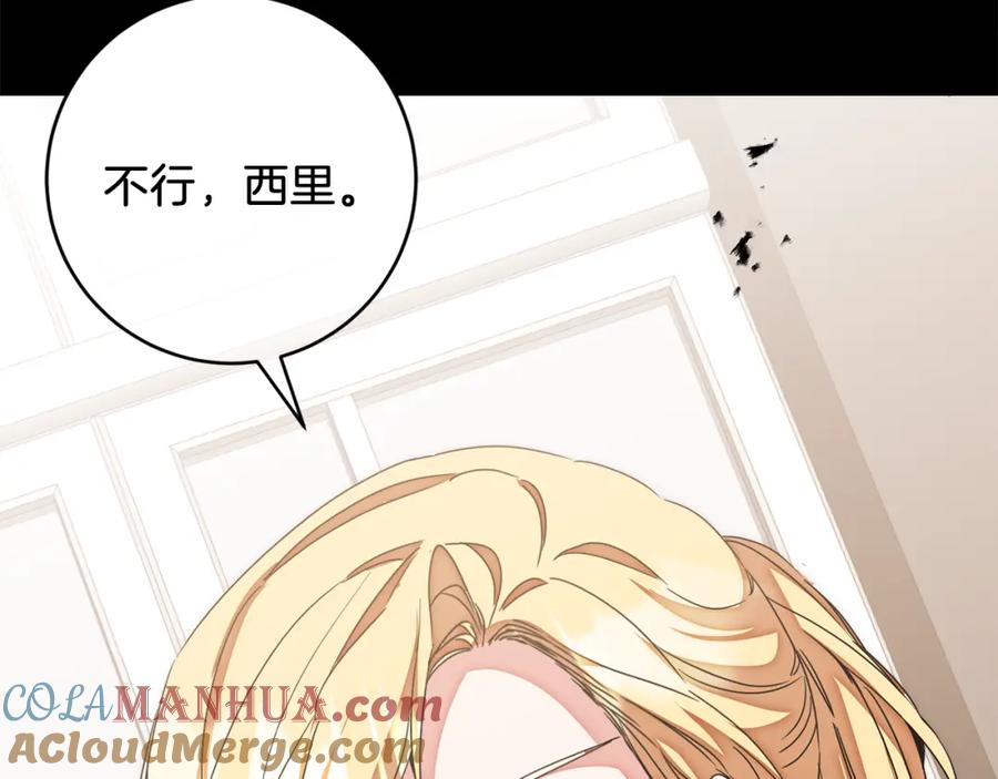 变身成女帝 - 第129话 我会变强大 - 第33张图