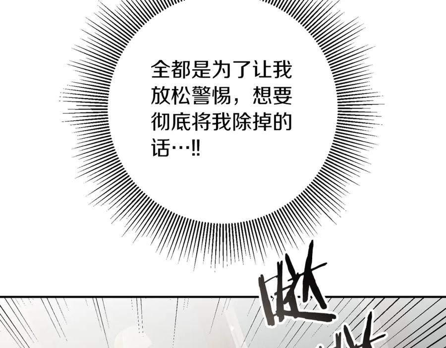 变身成女帝 - 第129话 我会变强大 - 第124张图