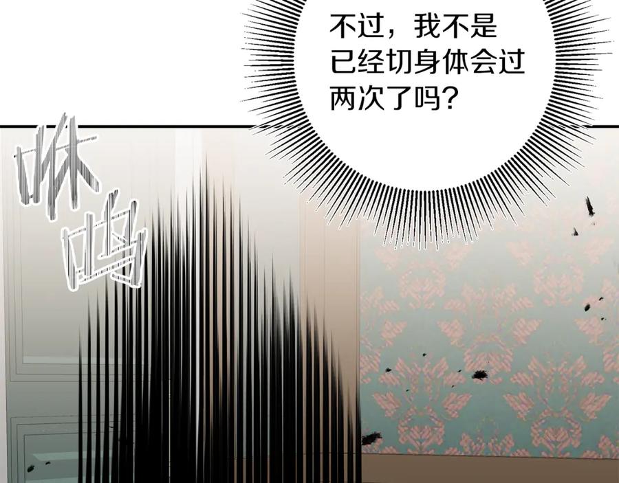 变身成女帝 - 第129话 我会变强大 - 第130张图