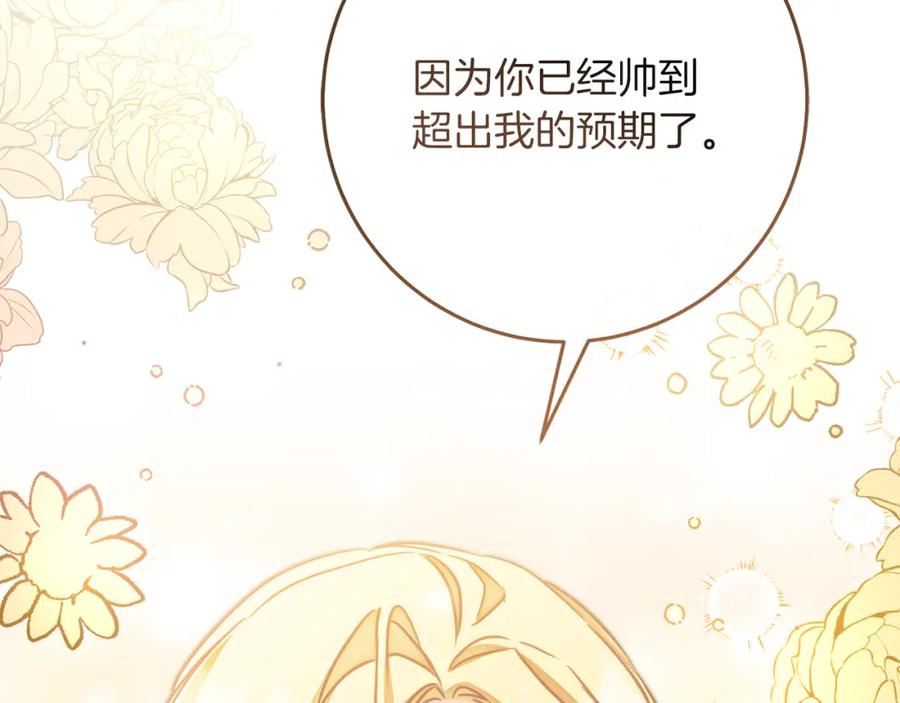 变身成女帝 - 第129话 我会变强大 - 第174张图