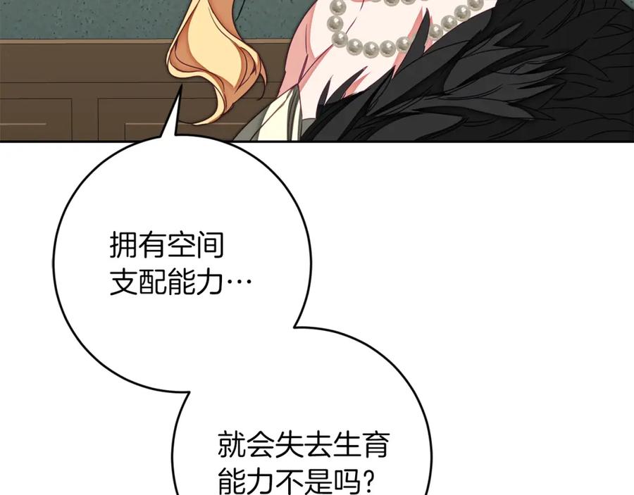 变身成女帝 - 第129话 我会变强大 - 第10张图