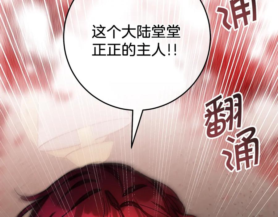 变身成女帝 - 第129话 我会变强大 - 第78张图