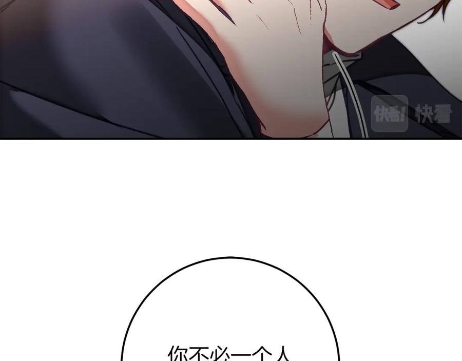 变身成女帝 - 第129话 我会变强大 - 第168张图