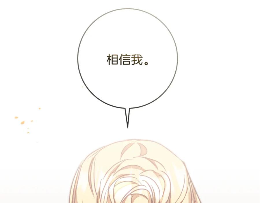 变身成女帝 - 第129话 我会变强大 - 第98张图