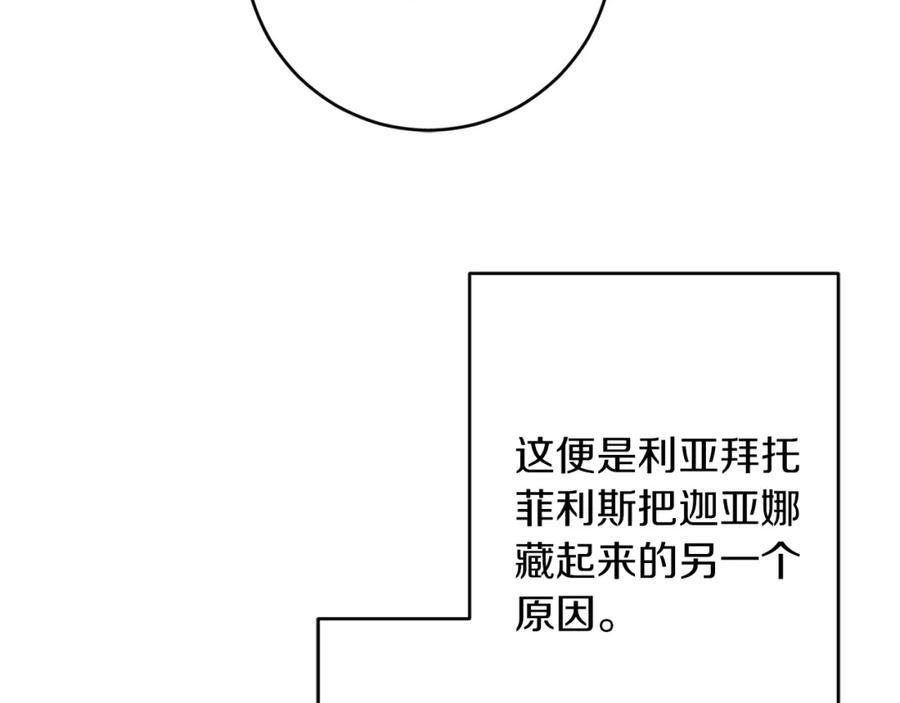 变身成女帝 - 第129话 我会变强大 - 第11张图