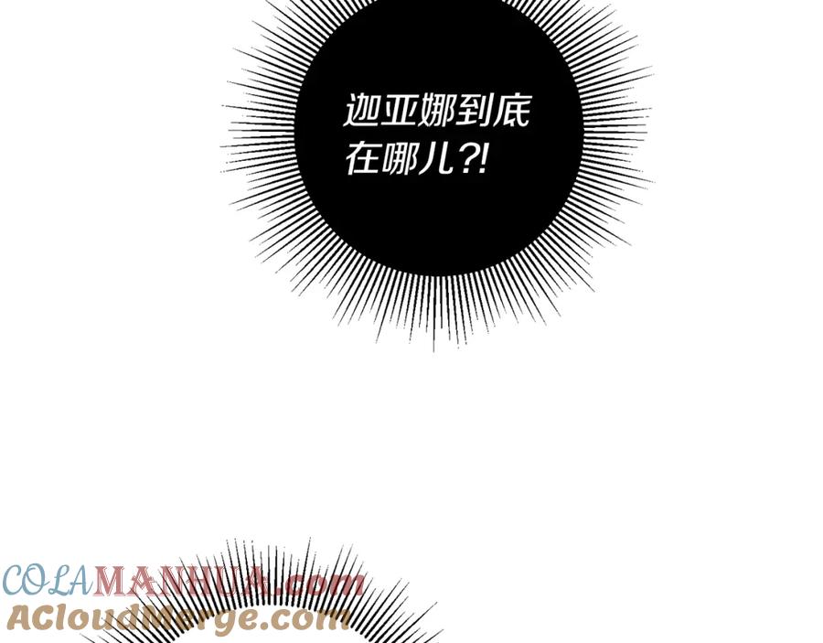 变身成女帝 - 第129话 我会变强大 - 第69张图