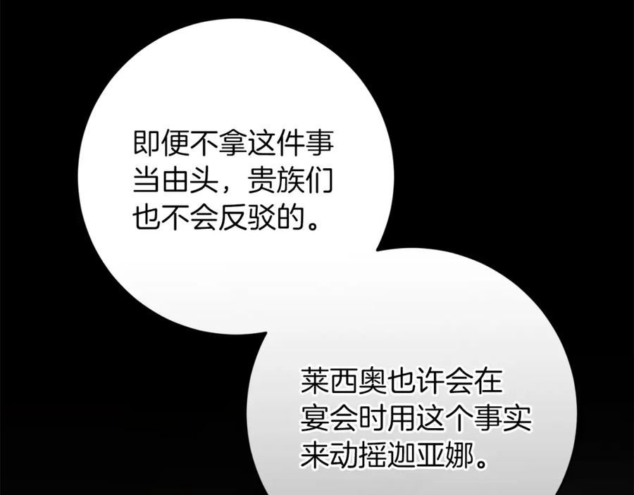 变身成女帝 - 第129话 我会变强大 - 第38张图