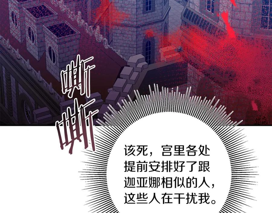 变身成女帝 - 第129话 我会变强大 - 第71张图