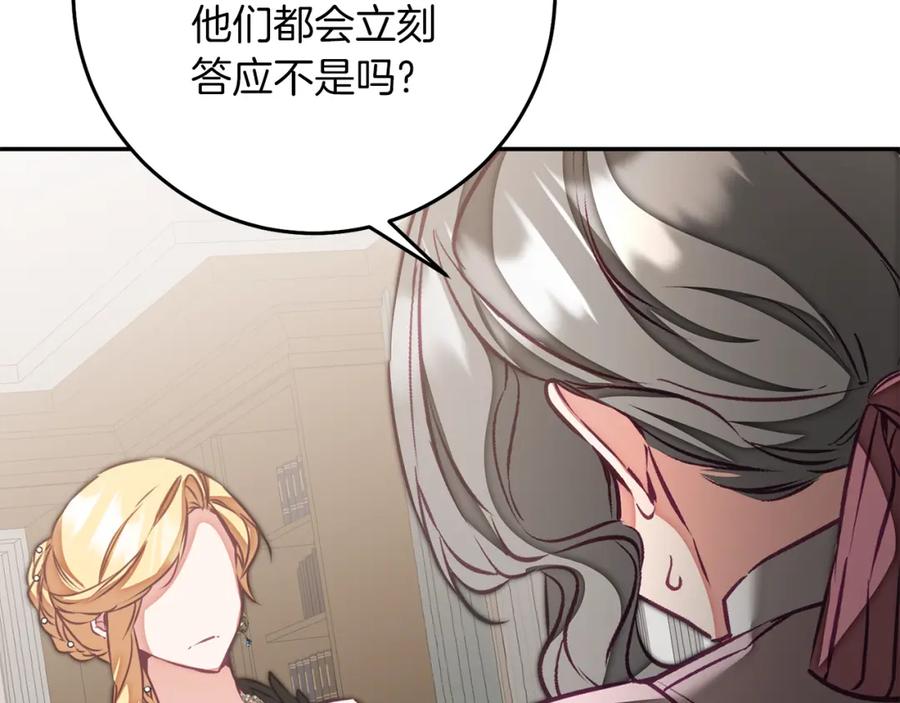 变身成女帝 - 第130话 旧相识？ - 第151张图