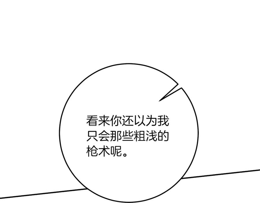 变身成女帝 - 第130话 旧相识？ - 第90张图