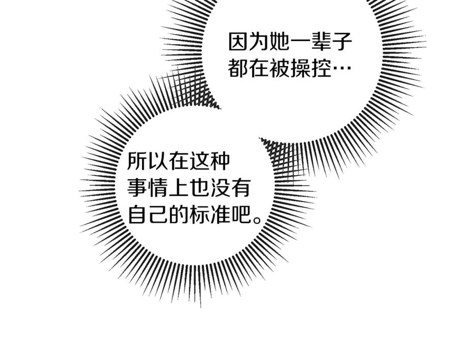 变身成女帝 - 第130话 旧相识？ - 第153张图