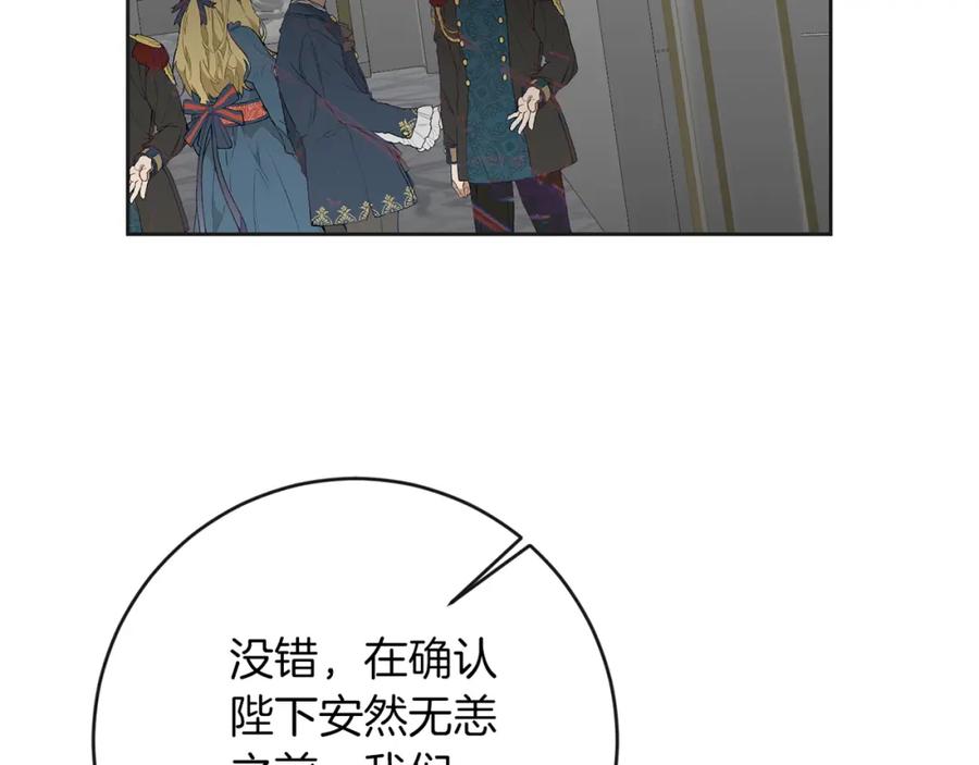 变身成女帝 - 第130话 旧相识？ - 第174张图