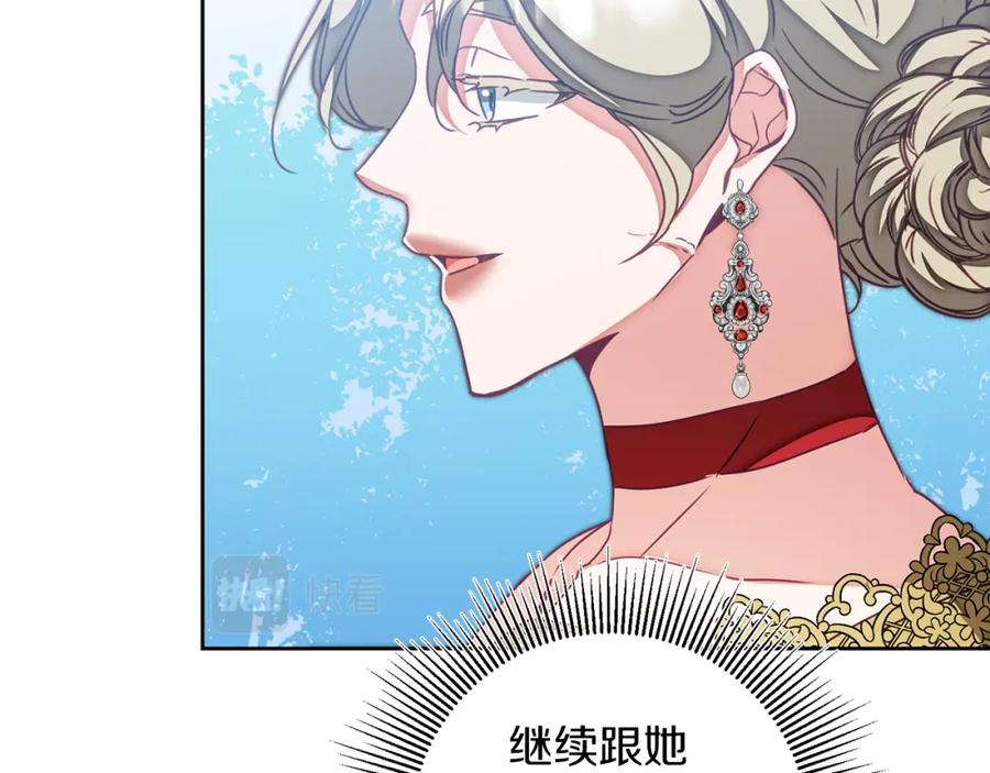 变身成女帝 - 第130话 旧相识？ - 第61张图