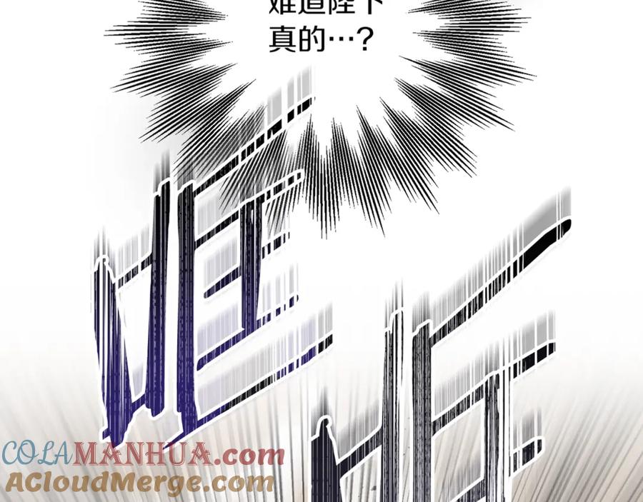 变身成女帝 - 第130话 旧相识？ - 第180张图