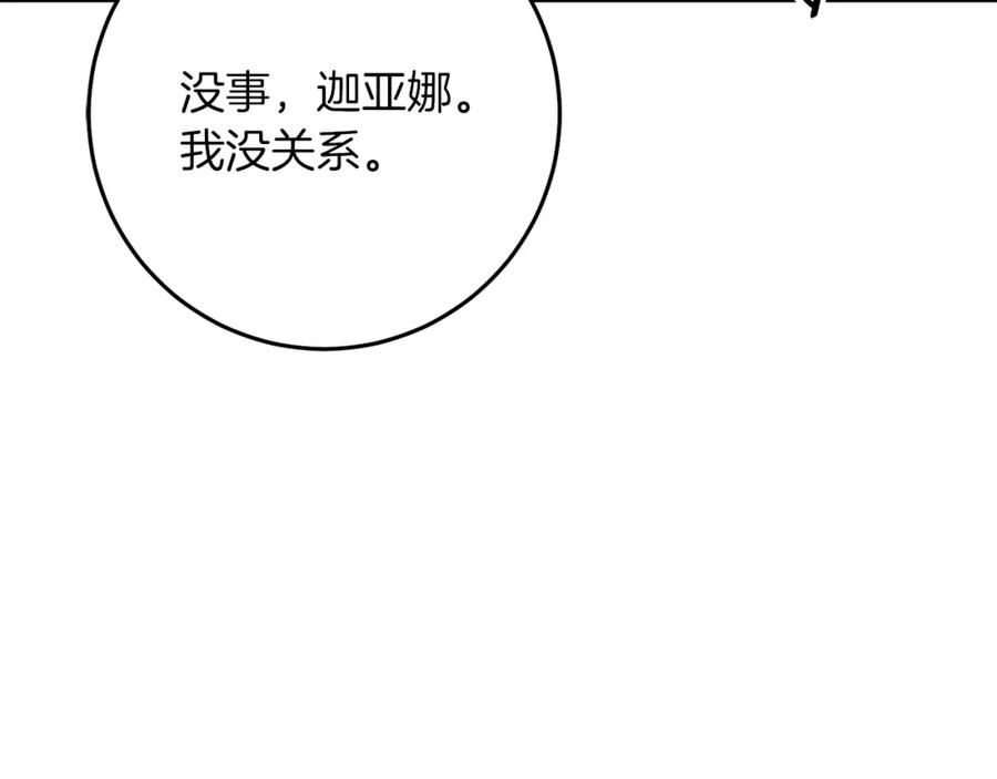 变身成女帝 - 第130话 旧相识？ - 第133张图