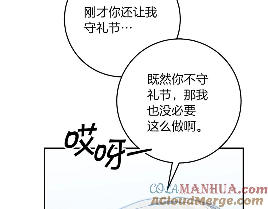 变身成女帝 - 第130话 旧相识？ - 第104张图