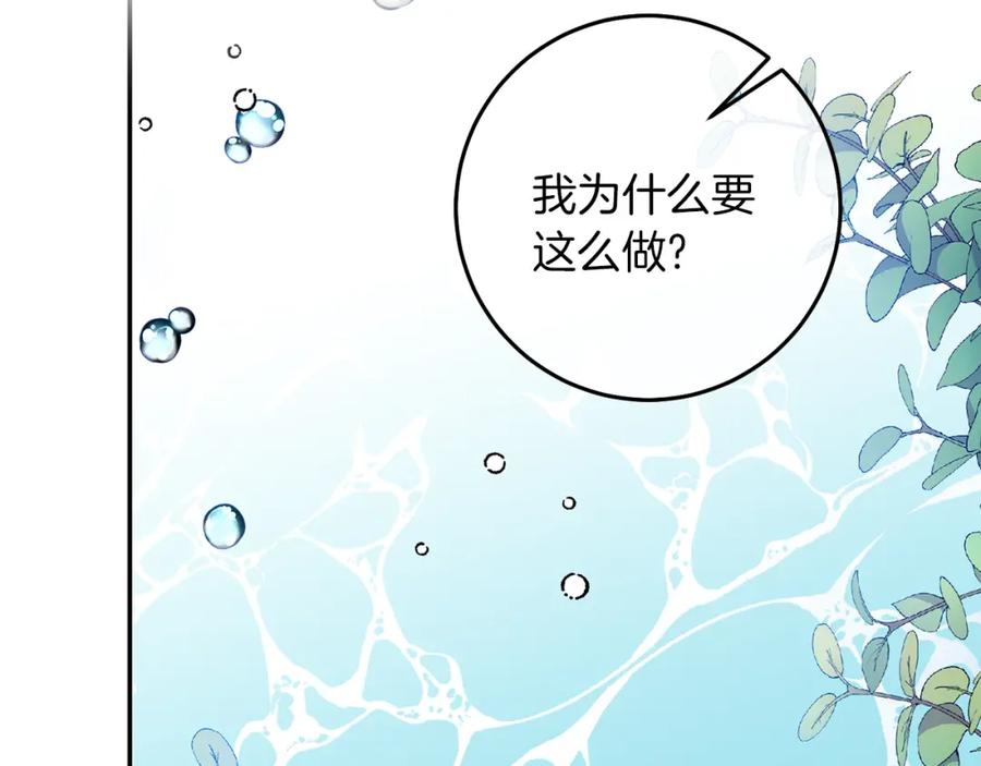 变身成女帝 - 第130话 旧相识？ - 第69张图