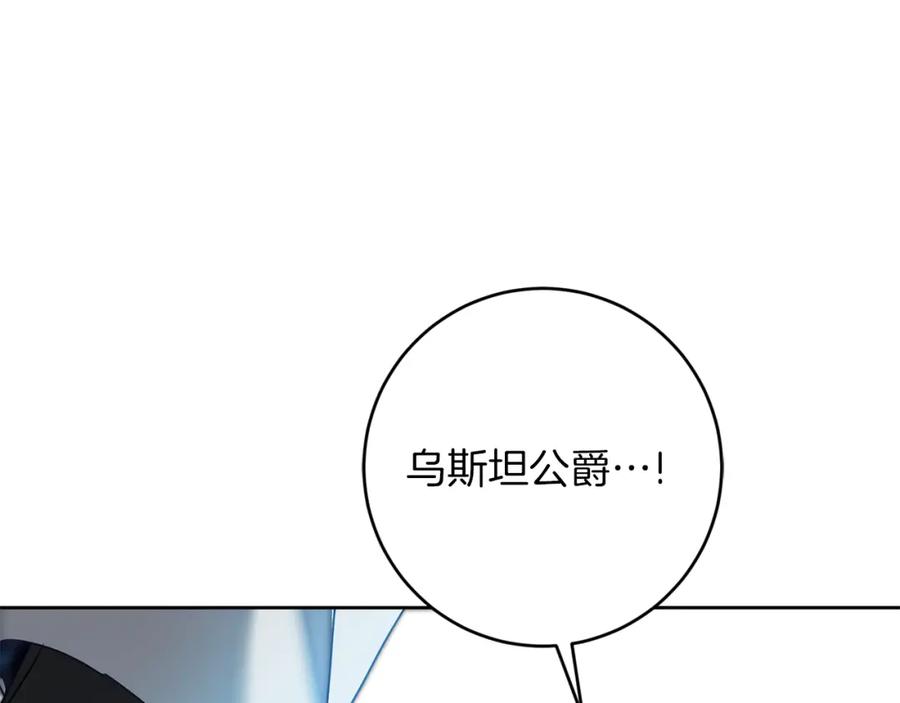 变身成女帝 - 第130话 旧相识？ - 第53张图