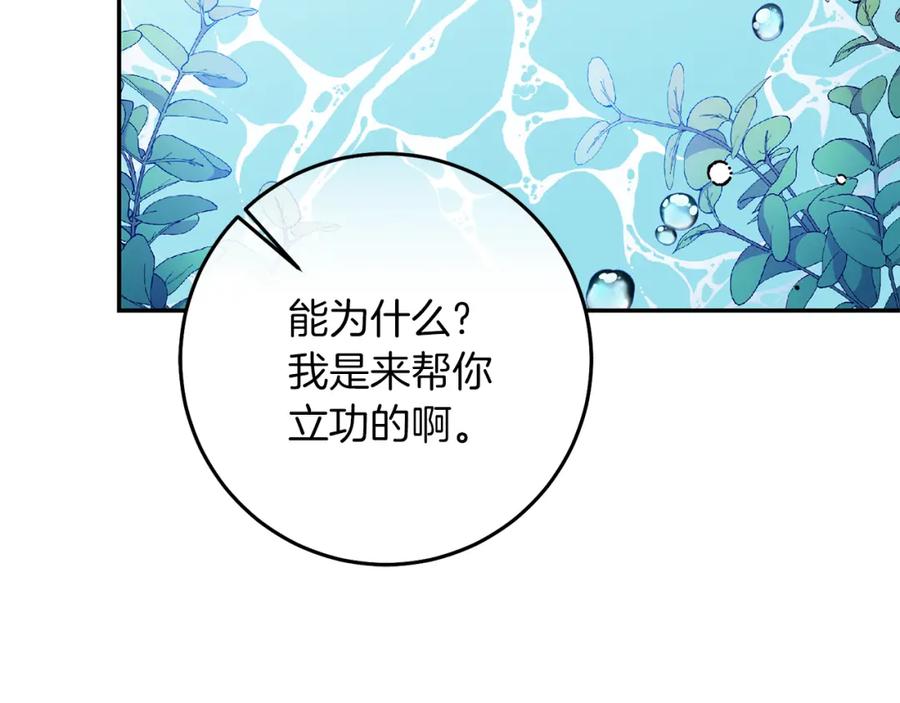 变身成女帝 - 第130话 旧相识？ - 第70张图