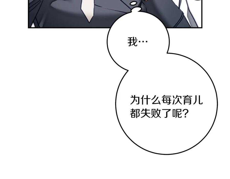 变身成女帝 - 第130话 旧相识？ - 第95张图