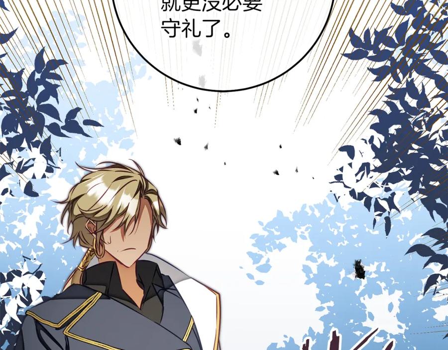 变身成女帝 - 第130话 旧相识？ - 第107张图