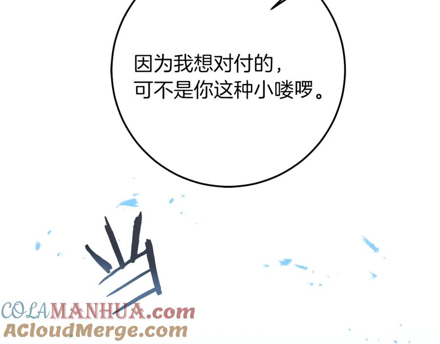 变身成女帝 - 第130话 旧相识？ - 第120张图