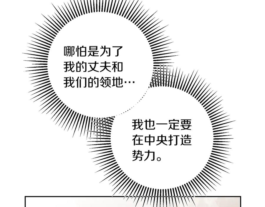 变身成女帝 - 第130话 旧相识？ - 第37张图
