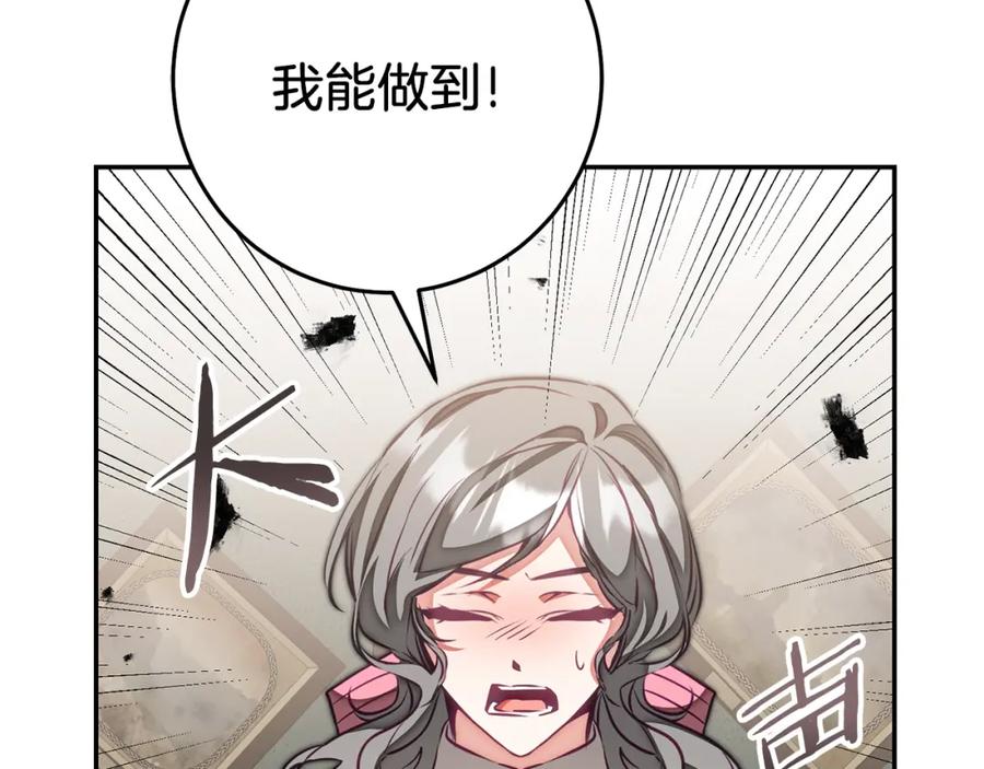 变身成女帝 - 第130话 旧相识？ - 第143张图